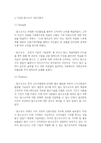 TOMS 탐스슈즈 성공비결과 SWOT분석및 탐스슈즈 마케팅전략분석및 느낀점 -TOMS 탐스슈즈 마케팅연구-4
