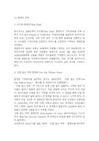 TOMS 탐스슈즈 성공비결과 SWOT분석및 탐스슈즈 마케팅전략분석및 느낀점 -TOMS 탐스슈즈 마케팅연구-10