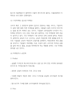 TOMS 탐스슈즈 성공비결과 SWOT분석및 탐스슈즈 마케팅전략분석및 느낀점 -TOMS 탐스슈즈 마케팅연구-11