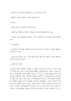 TOMS 탐스슈즈 성공비결과 SWOT분석및 탐스슈즈 마케팅전략분석및 느낀점 -TOMS 탐스슈즈 마케팅연구-12