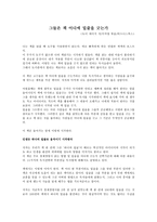 그들은 책 어디에 밑줄을 긋는가-1