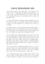 국제시장 영화감상문(현대사 영화)-1