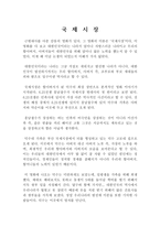 국제시장 영화감상문-1