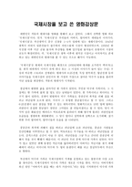 국제시장을 보고 쓴 영화감상문-1