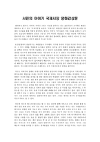 서민의 이야기 국제시장 영화감상문-1