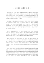 잭 웰치 마지막 강의 독후감-1