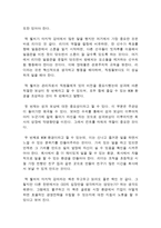 잭 웰치의 마지막 강의 독후감-2