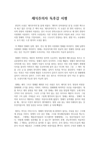 채식주의자 독후감 서평-1
