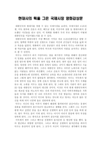 현대사의 획을 그은 국제시장 영화감상문-1