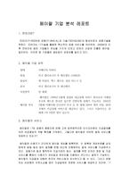 페이팔 기업 분석 레포트-1