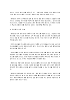 페이팔 기업 분석 레포트-2