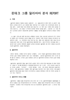 핀테크 그룹 알리바바 분석 REPORT-1