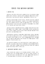 핀테크 기업 알리바바 알리페이 분석 레포트-1