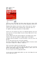 책리뷰(서평) - 일본전산 이야기-1