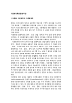 [다문화가정] 다문화가족의 개념과 등장배경, 다문화가족(다문화가정) 지원의 중요성-2