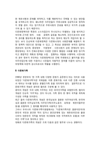 [다문화가정] 다문화가족의 개념과 등장배경, 다문화가족(다문화가정) 지원의 중요성-3