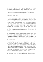 [다문화가정] 다문화가족의 개념과 등장배경, 다문화가족(다문화가정) 지원의 중요성-5