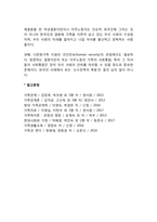 [다문화가정] 다문화가족의 개념과 등장배경, 다문화가족(다문화가정) 지원의 중요성-6