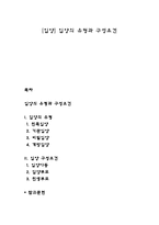 [입양] 입양의 유형과 구성요건-1