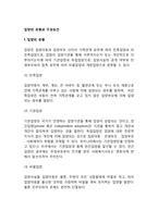 [입양] 입양의 유형과 구성요건-2