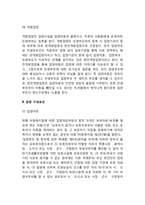 [입양] 입양의 유형과 구성요건-3