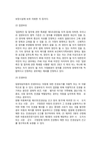 [입양] 입양의 유형과 구성요건-4