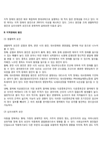 [지적장애] 지적장애인의 특성, 지적장애의 원인-4