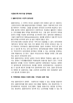 다문화가족 복지지원 정책방향(정부의 다문화가정 지원대책)-2