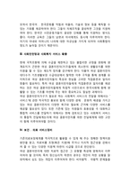 다문화가족 복지지원 정책방향(정부의 다문화가정 지원대책)-4