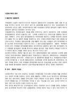다문화가족의 문제(다문화가정의 문제점)-2