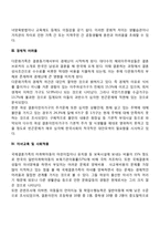 다문화가족의 문제(다문화가정의 문제점)-3