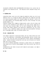 다문화가족의 문제(다문화가정의 문제점)-4