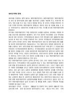 새터민가족의 문제-2
