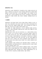 장애인복지의 이념-2