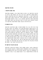 재혼가족의 복지대책-2