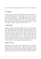 재혼가족의 복지대책-3