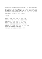 재혼가족의 복지대책-4