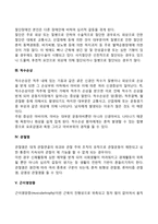 지체장애 레포트-3