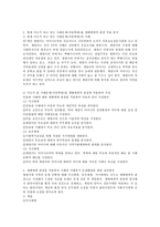 현재 이슈가 되고 있는 사회문제를 한 가지를 선택하여 생태체계적 관점을 적용 분석하고 사회복지 문제해결을 위한 실천방안-3