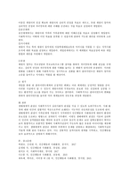 현재 이슈가 되고 있는 사회문제를 한 가지를 선택하여 생태체계적 관점을 적용 분석하고 사회복지 문제해결을 위한 실천방안-4