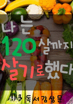[A+ 독후감]하마터면 열심히 살 뻔 했다(독서감상문)-1