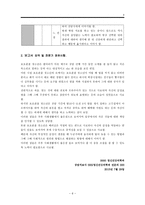 [A＋] 보호관찰 소년보호소 소년보호원 소년보호사건 사례 심리상담 경과보고서(보호관찰 청소년 실제사례 심리 상담 평가)-6