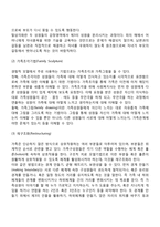 [가족복지실천] 가족상담 개입-3
