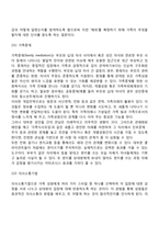 [가족복지실천] 가족상담 개입-7