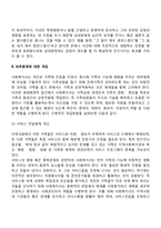 [가족복지실천] 가족상담 개입-9