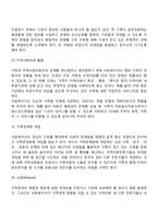 [가족복지실천] 가족상담 개입-10