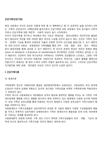 [건강한 가족] 건강가족이론, 건강가족(건강가정)의 개념, 건강가정(건강가족)의 특징-2