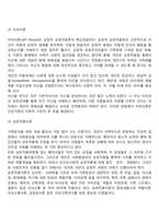 [건강한 가족] 건강가족이론, 건강가족(건강가정)의 개념, 건강가정(건강가족)의 특징-3