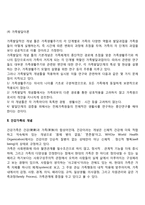 [건강한 가족] 건강가족이론, 건강가족(건강가정)의 개념, 건강가정(건강가족)의 특징-4
