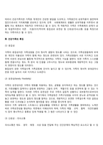 [건강한 가족] 건강가족이론, 건강가족(건강가정)의 개념, 건강가정(건강가족)의 특징-5